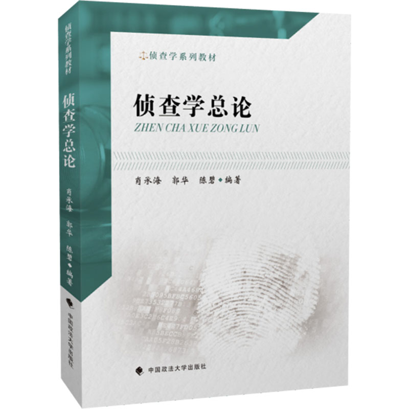 深度解析：偵查學(xué)出來是什么警察？一文掌握就業(yè)全貌與前景