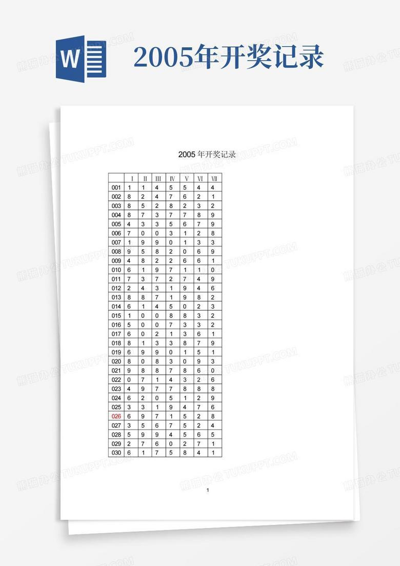 深度解析：新澳門2005歷史開獎記錄查詢表及其數(shù)據(jù)價值全攻略