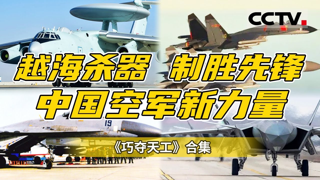 邊境的守望：飛行員與工程師關(guān)于殲11cs戰(zhàn)斗機的深空對話