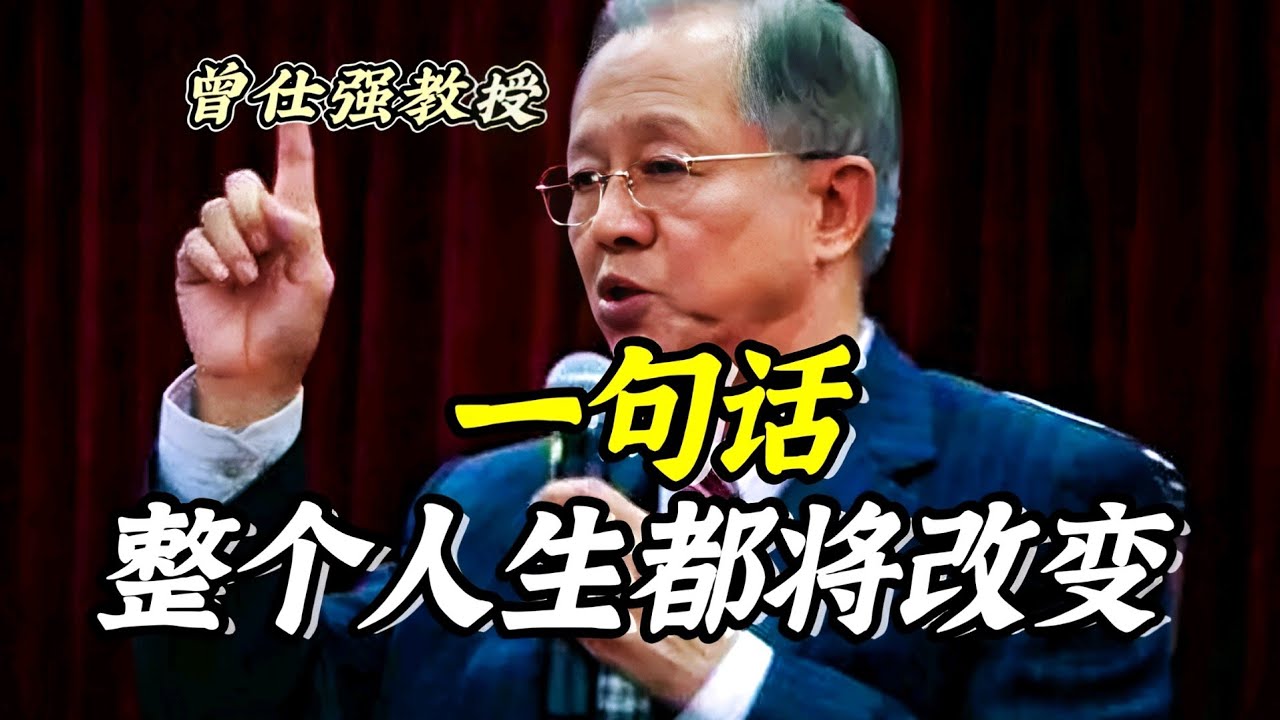 曾仕強2023年天降紫微星：深度解析中華傳統(tǒng)文化中的時代轉(zhuǎn)折與智慧啟示