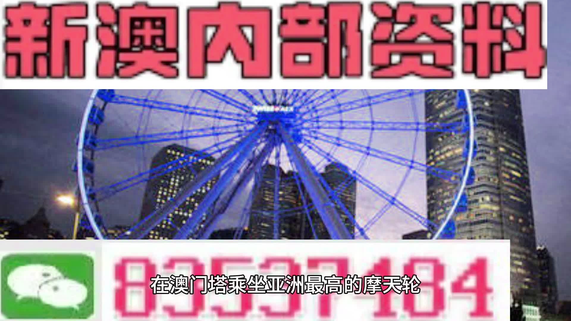 新澳門期期準(zhǔn)免費準(zhǔn)深度解析：揭秘數(shù)據(jù)背后的真相與理性獲取攻略
