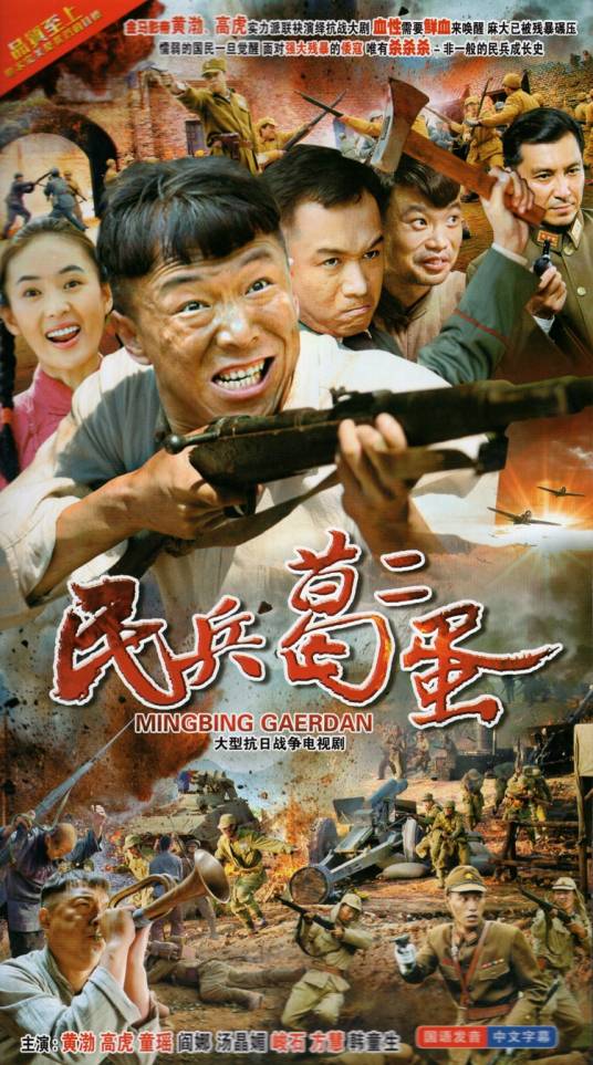 《民兵葛二蛋電視劇全集》：黃昏茶館里，一場(chǎng)跨越時(shí)空的英雄對(duì)話