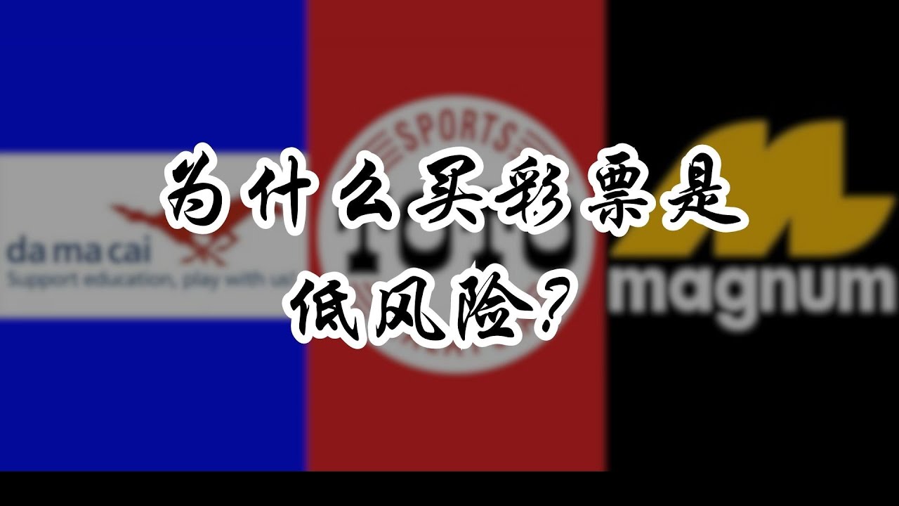 茶館探秘：老王揭示新澳與老澳彩票的異同，真的相同嗎？