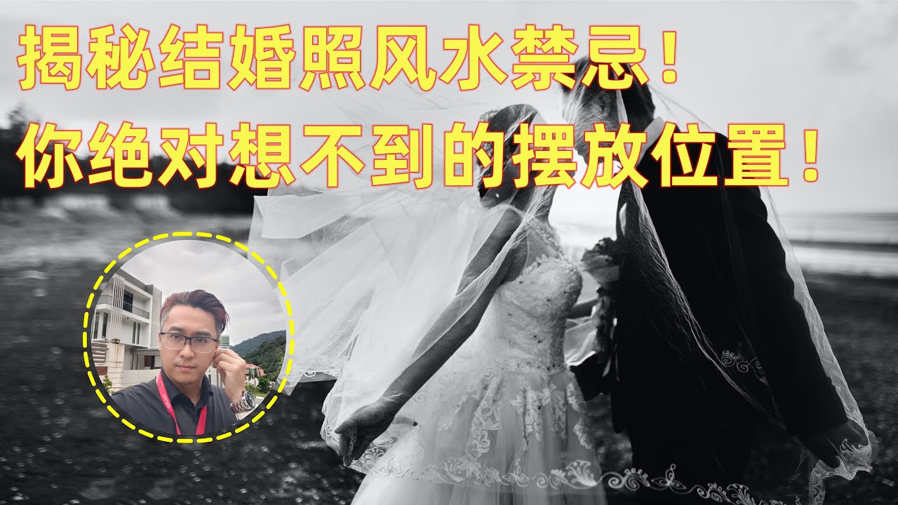 結(jié)婚照放在哪最旺風(fēng)水？深度解析家居旺運(yùn)布局與禁忌全攻略