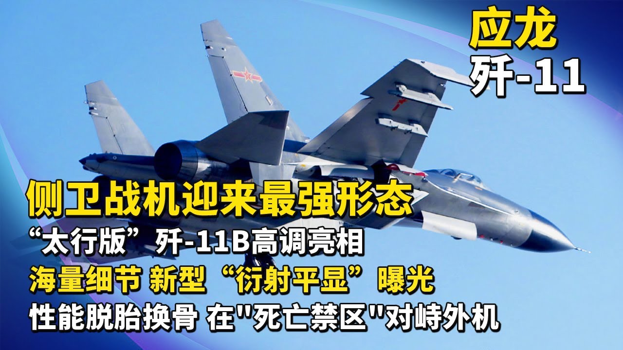 邊境的呼喚:探秘殲11c性能的空中傳奇對話