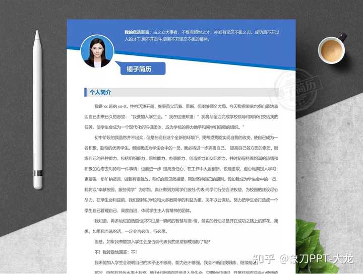 加入學(xué)生會(huì)的個(gè)人簡(jiǎn)歷:打造脫穎而出的超實(shí)用全攻略