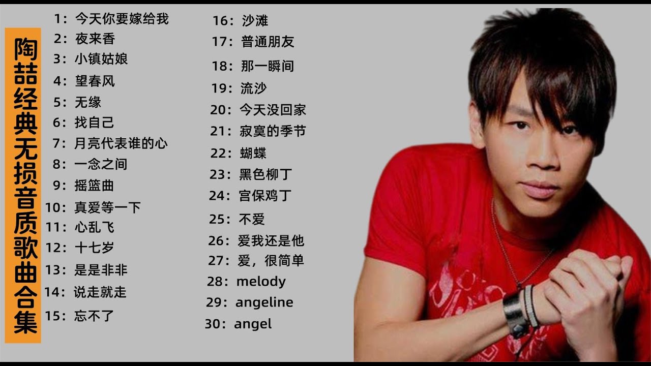 音樂(lè)時(shí)空對(duì)話:探尋陶喆最經(jīng)典的十首歌背后的故事與R&B神韻