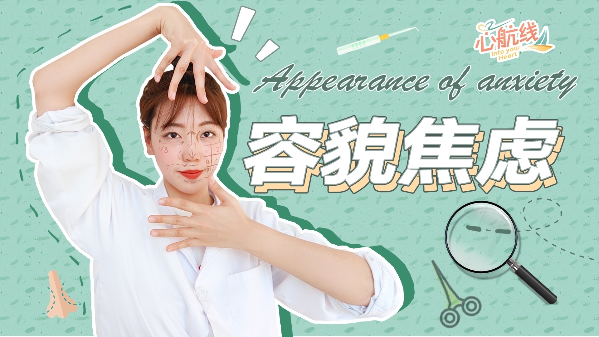 心理健康