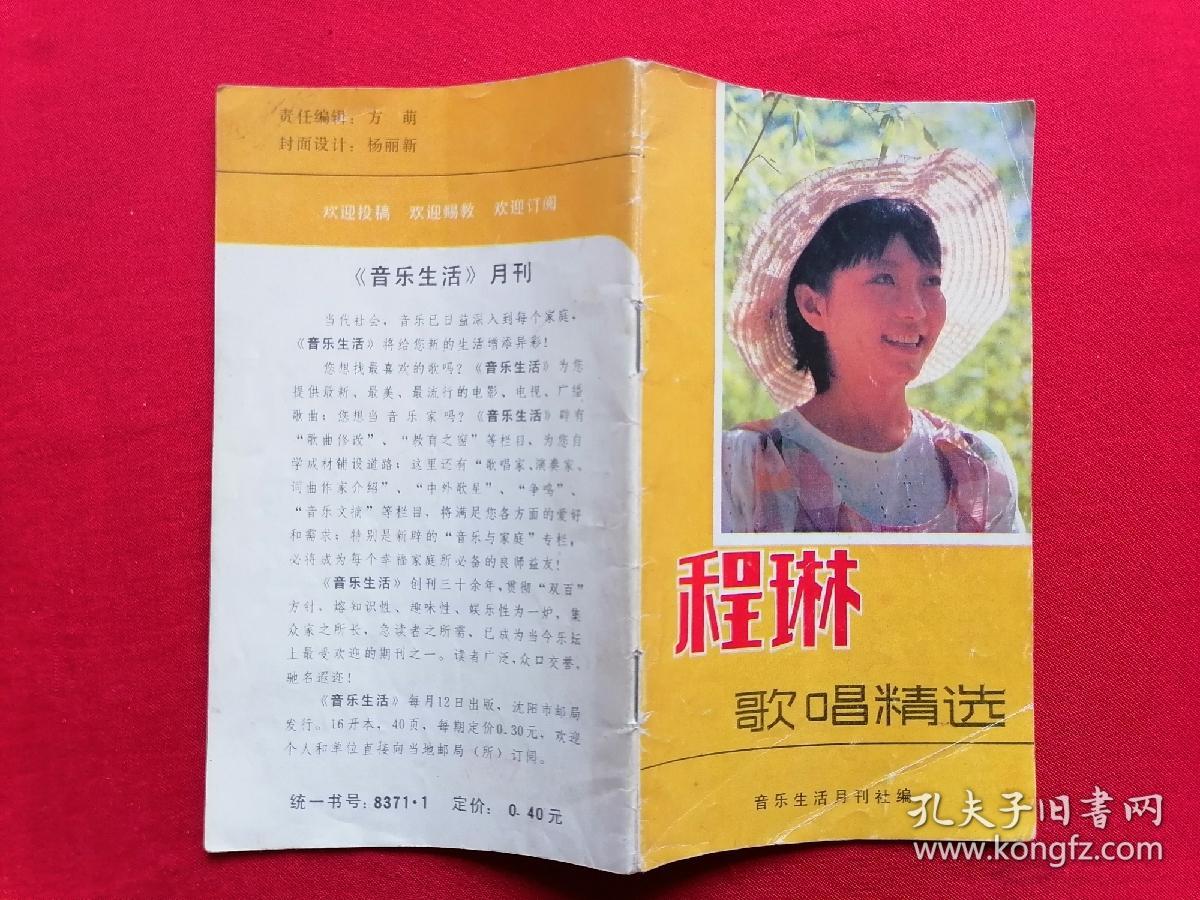 程琳最好聽十首歌精選:華語樂壇傳奇歌者的經(jīng)典旋律深度解析