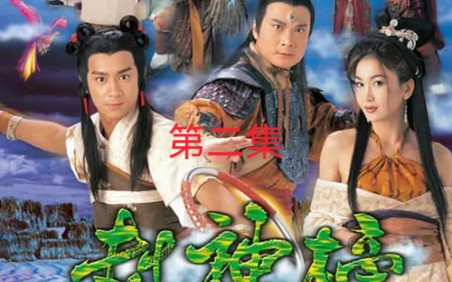 封神榜陳浩民版全集免費版:高清劇集在線看與收藏全攻略