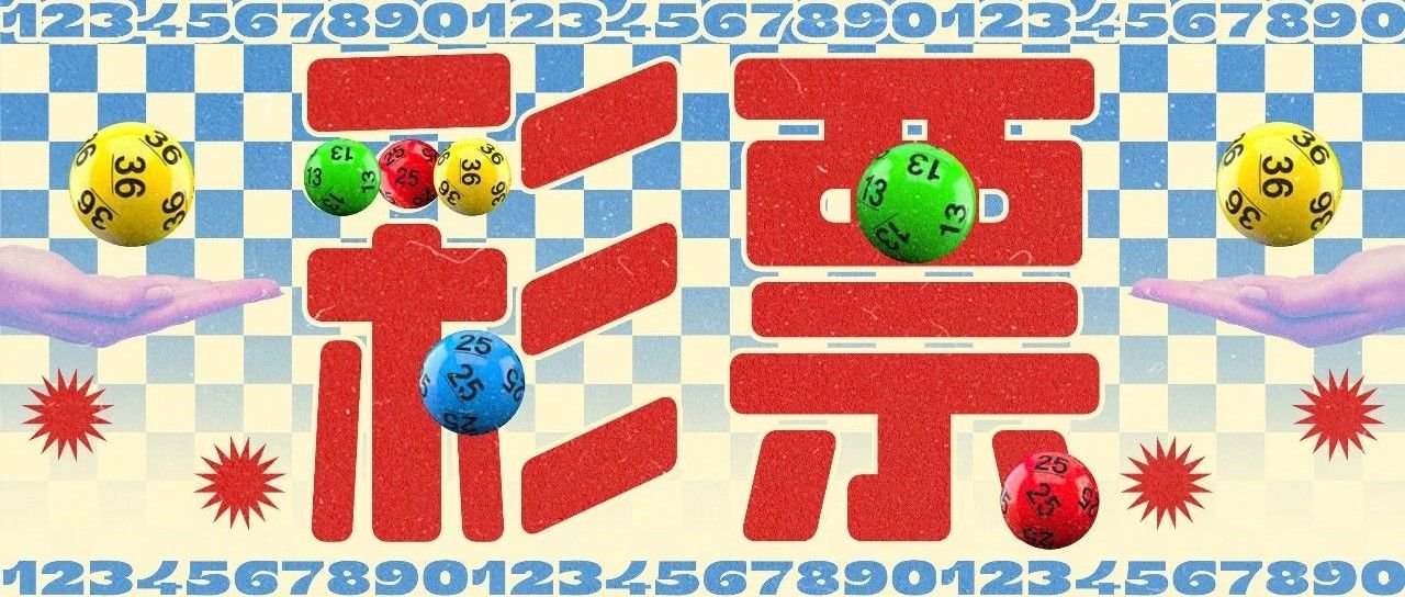 濠江奇遇:一位老彩民與“新澳門2025年開獎記”的對話