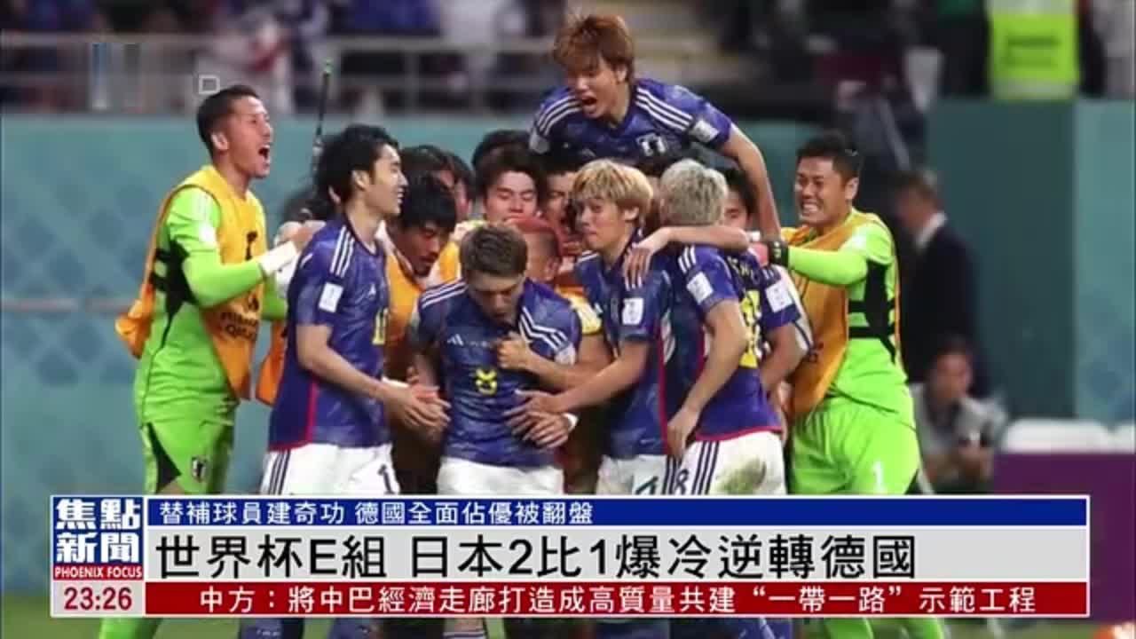 日本爆冷擊敗德國:深度解析世界杯史詩級(jí)逆轉(zhuǎn)的戰(zhàn)術(shù)與意義