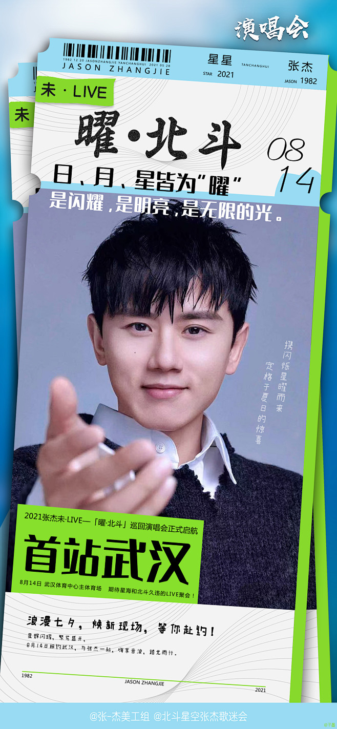 張杰演唱會門票一般多少錢？深度解析官方票價與搶票攻略