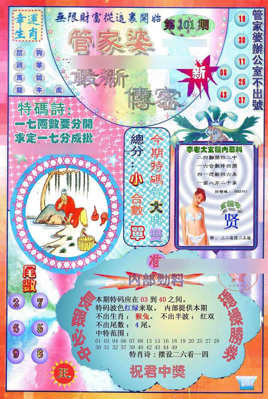 茶間絮語(yǔ)：解密‘管家婆一句中特7嗎’的社會(huì)心理迷局