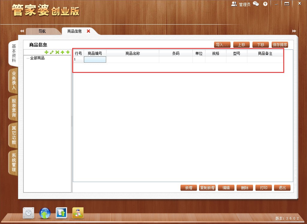 7777788888免費管家婆網(wǎng):小微企業(yè)財務進銷存管理超實用全攻略