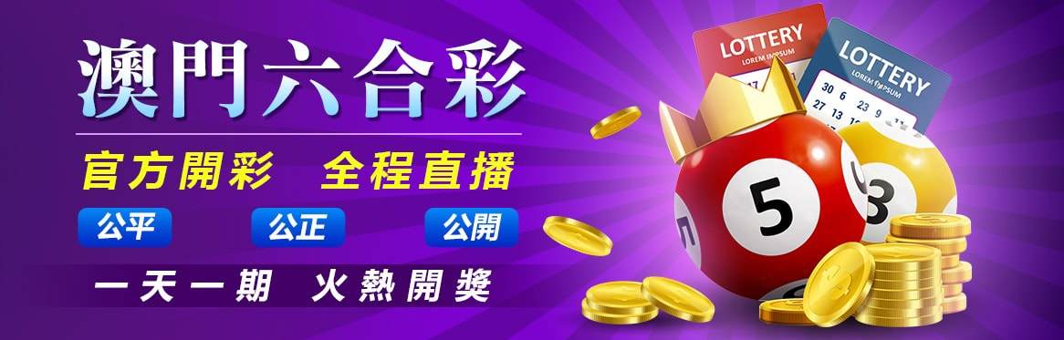 新澳門開獎結(jié)果記錄歷史:透視數(shù)字博彩背后的社會熱點與深層博弈