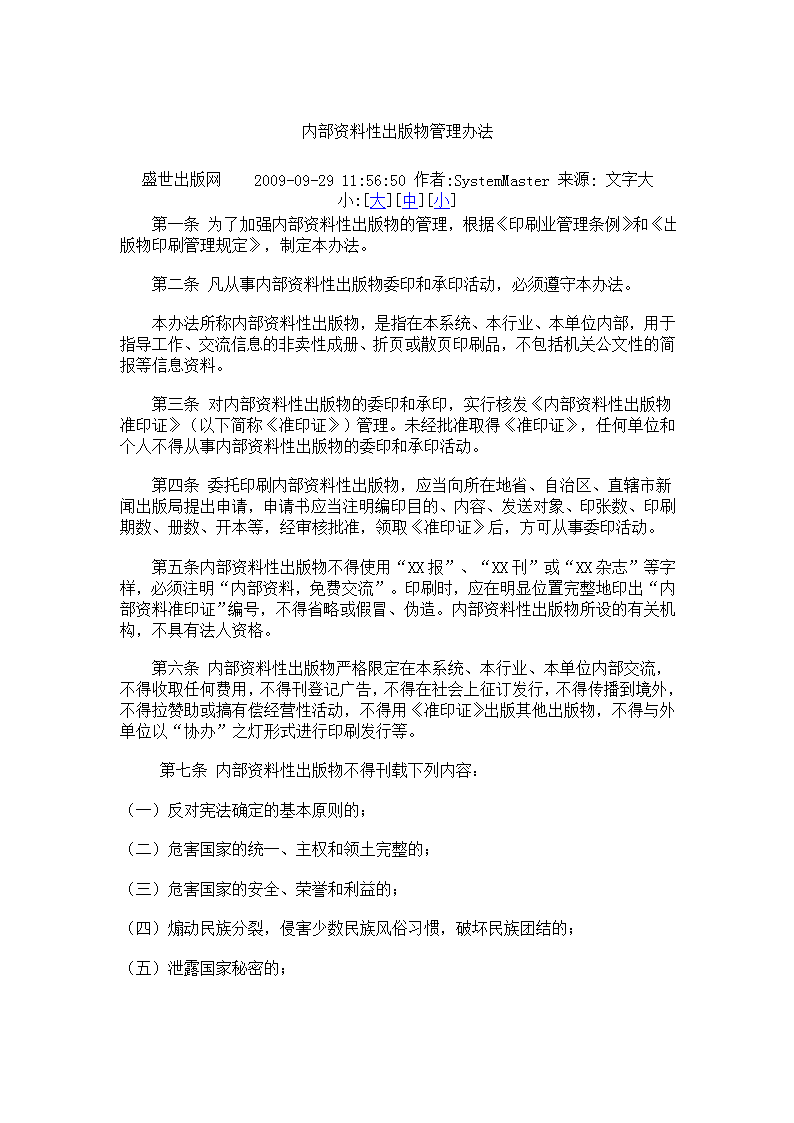 新門內(nèi)部資料精準(zhǔn)期期深度解析：掌握核心要點與實戰(zhàn)策略