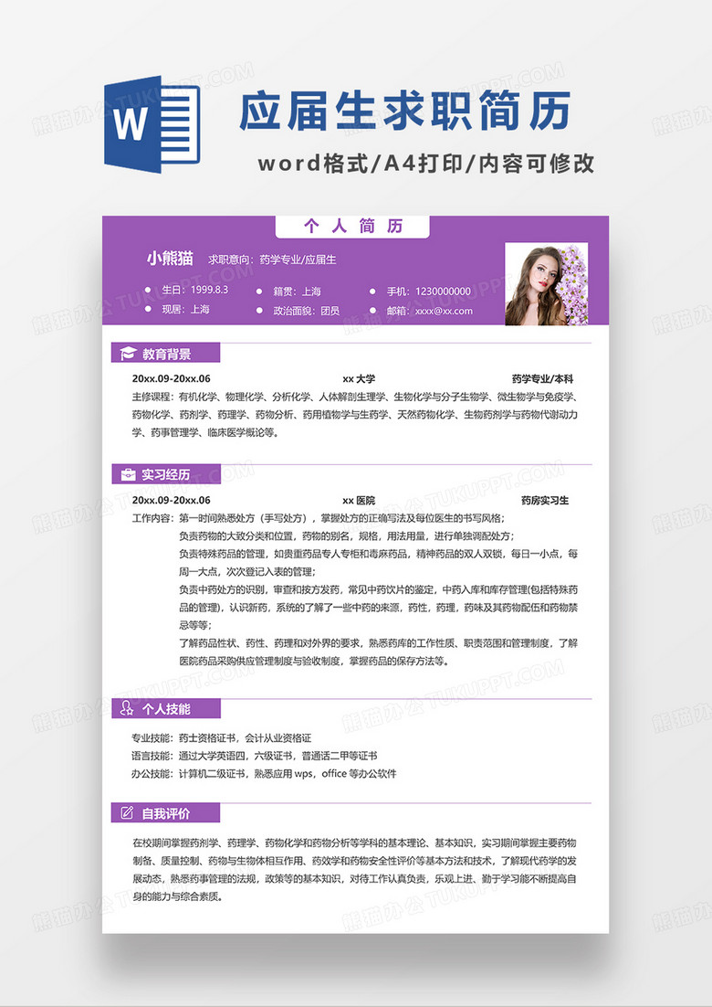 深度解析李莎莎個(gè)人簡歷：從撰寫到優(yōu)化，助你脫穎而出