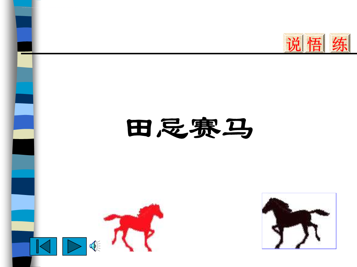 澳門馬免費(fèi)料期期公開深度解析：掌握精準(zhǔn)信息，理性應(yīng)對(duì)賽馬挑戰(zhàn)
