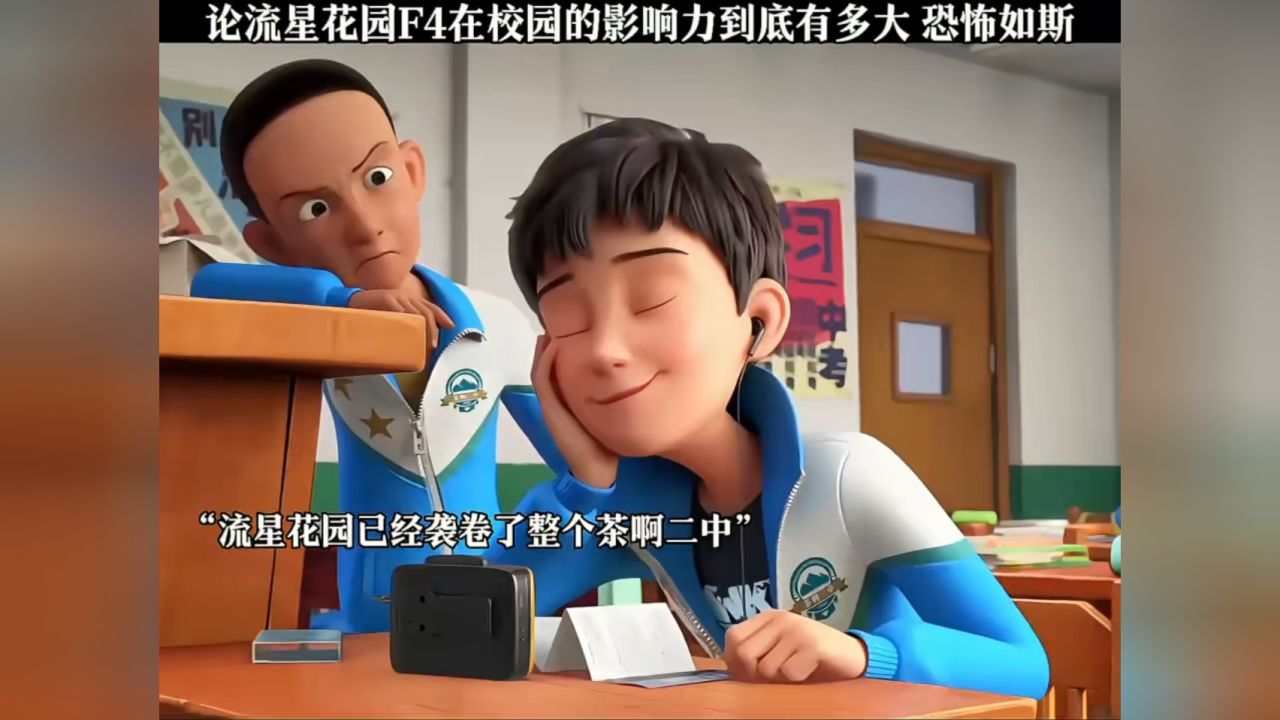 “流星花園”十年回眸：時(shí)空對(duì)話F4誰(shuí)的家境最好，探尋財(cái)富軌跡