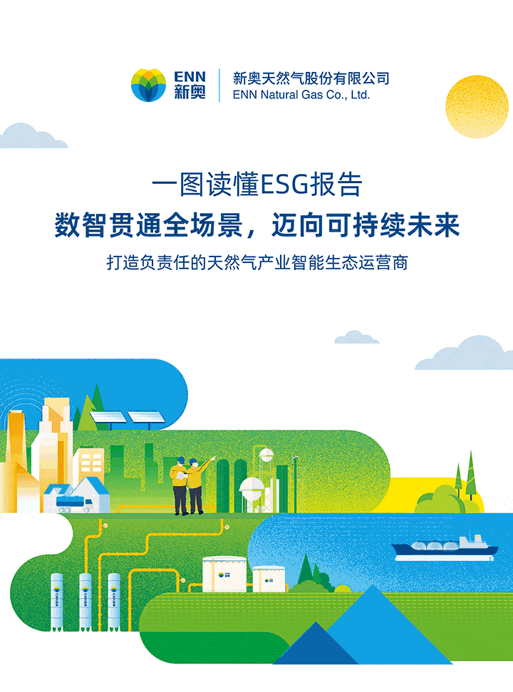 探秘2025：新奧今天最新資料揭示的能源邊境與社會變遷