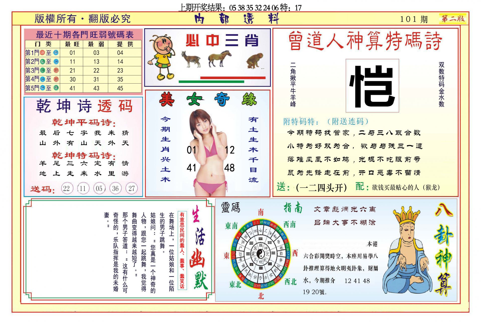 深度解析：解密“7777788888四肖四碼管家婆”背后的社會(huì)心理與應(yīng)對(duì)策略