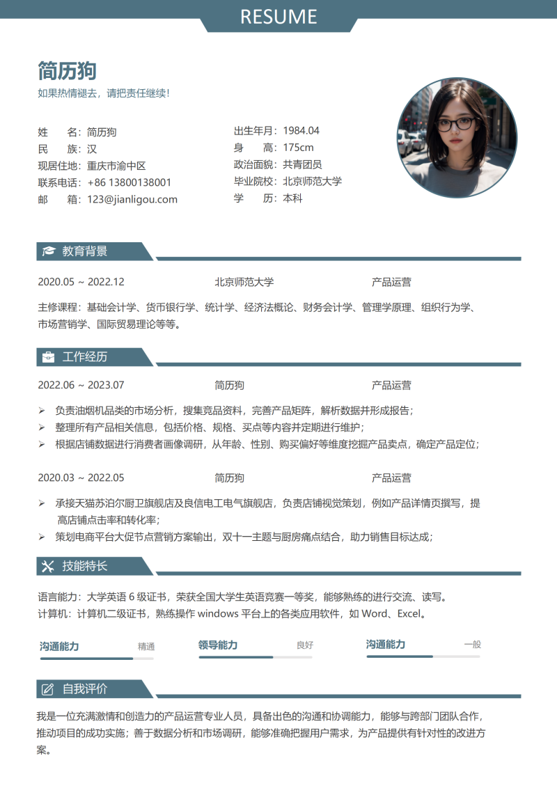 免費(fèi)個(gè)人簡(jiǎn)歷表格空白Word可編輯:超實(shí)用求職全攻略