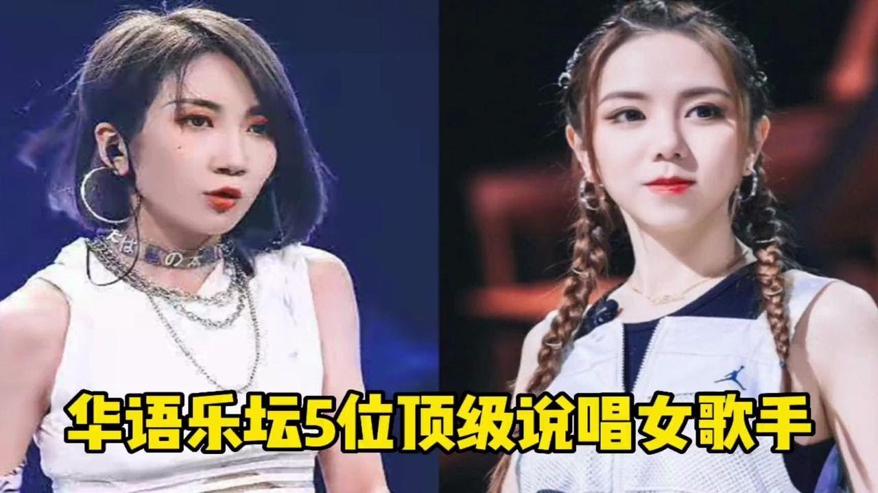 華語樂壇雙姝對(duì)決：張靚穎和薩頂頂誰厲害？一場(chǎng)聲樂藝術(shù)的多元勾勒