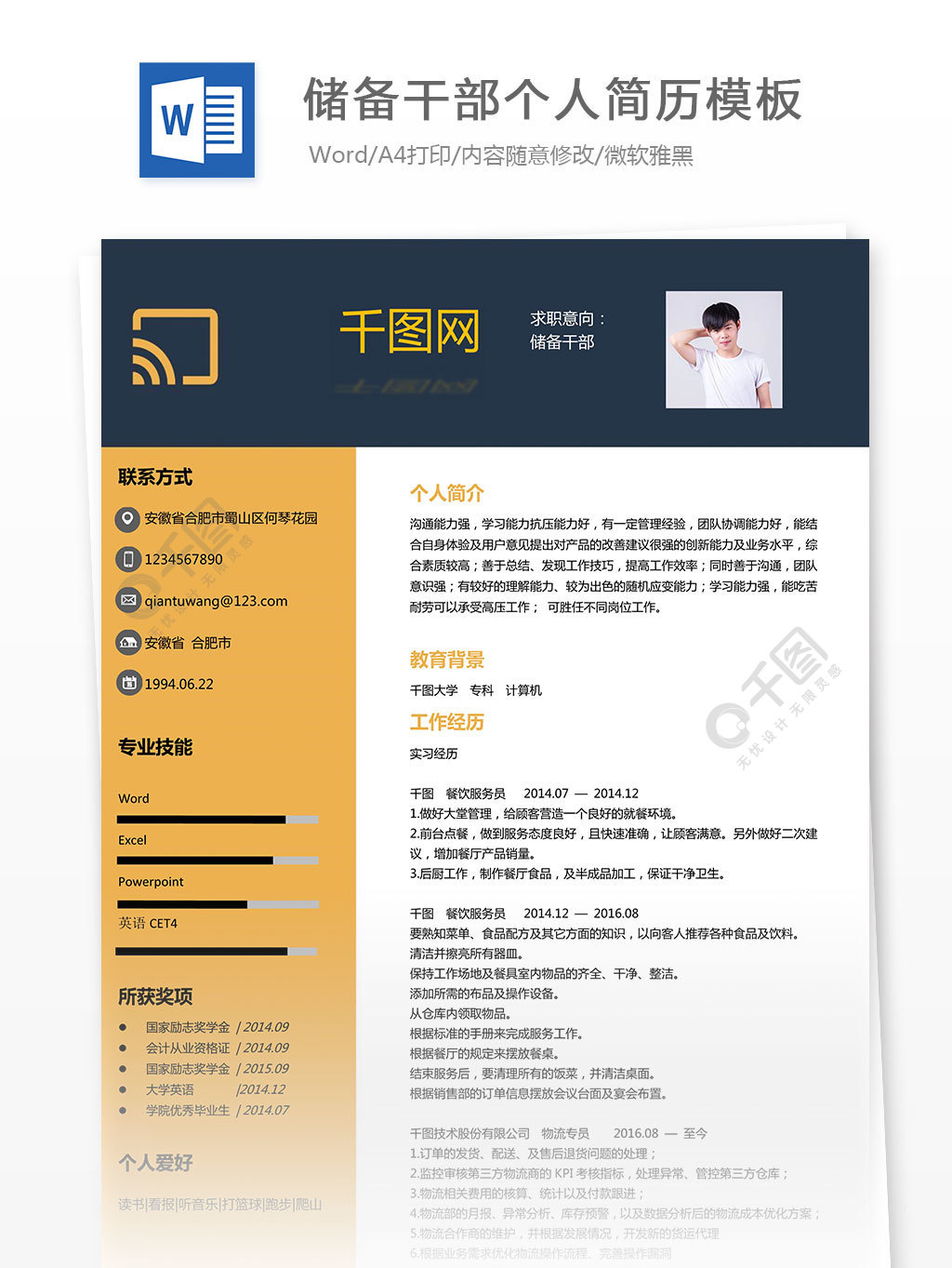 加入學(xué)生會(huì)的個(gè)人簡(jiǎn)歷:打造脫穎而出的超實(shí)用全攻略
