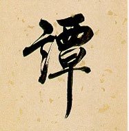 深度解析：演員譚卓主演過哪些電影，揭秘其多變熒幕形象與卓越演技