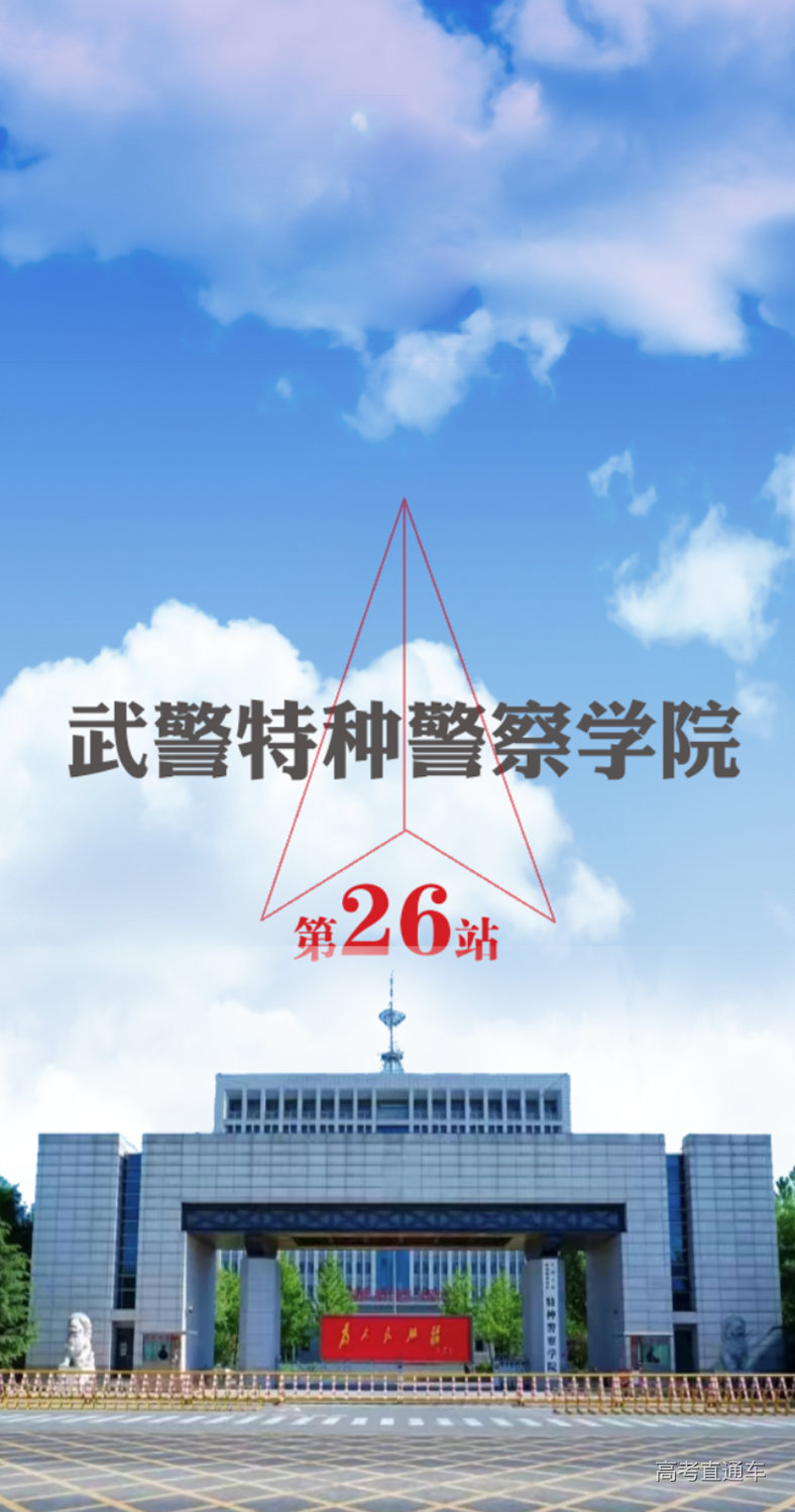 深度解析：中國人民武裝警察部隊特種警察學(xué)院2021年錄取分?jǐn)?shù)線全攻略