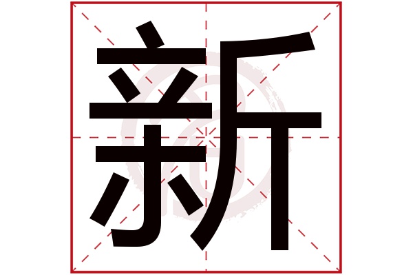 2025新門正版免費資本深度解析：把握未來資金新趨勢與獲取之道