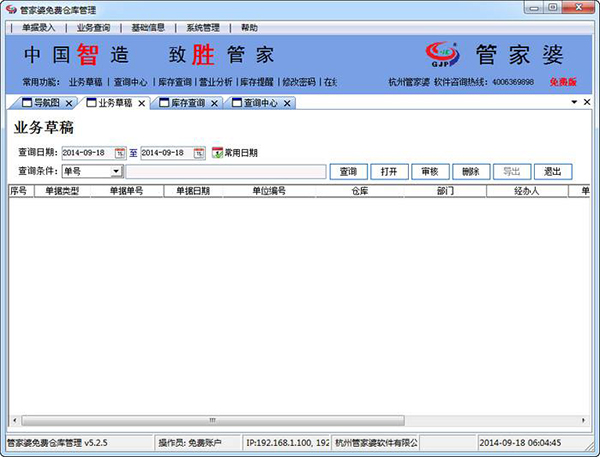 7777788888免費(fèi)管家婆網(wǎng)：小微企業(yè)財(cái)務(wù)進(jìn)銷存管理超實(shí)用全攻略