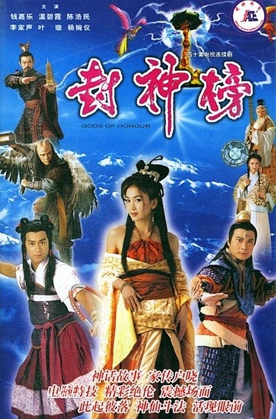 封神榜陳浩民版全集免費版:高清劇集在線看與收藏全攻略