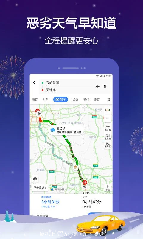 新奧今晚開一肖一特，高德地圖的講解詞語，高德地圖新奧夜肖特講解詞揭秘