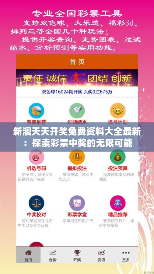天天免費(fèi)資料彩票大全，探索彩票世界的奧秘與機(jī)遇，天天免費(fèi)資料彩票大全，揭秘彩票世界的奧秘與機(jī)遇