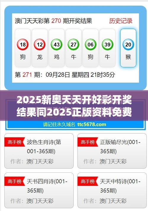 揭秘新奧天天開(kāi)獎(jiǎng)記錄，探尋未來(lái)的幸運(yùn)之門(mén)，揭秘新奧天天開(kāi)獎(jiǎng)記錄，探尋幸運(yùn)之門(mén)開(kāi)啟的奧秘