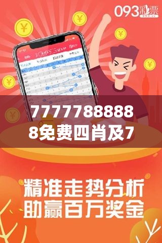 探索神秘?cái)?shù)字組合，77777與88888的三肖之旅，神秘?cái)?shù)字組合探索，三肖之旅的77777與88888之謎