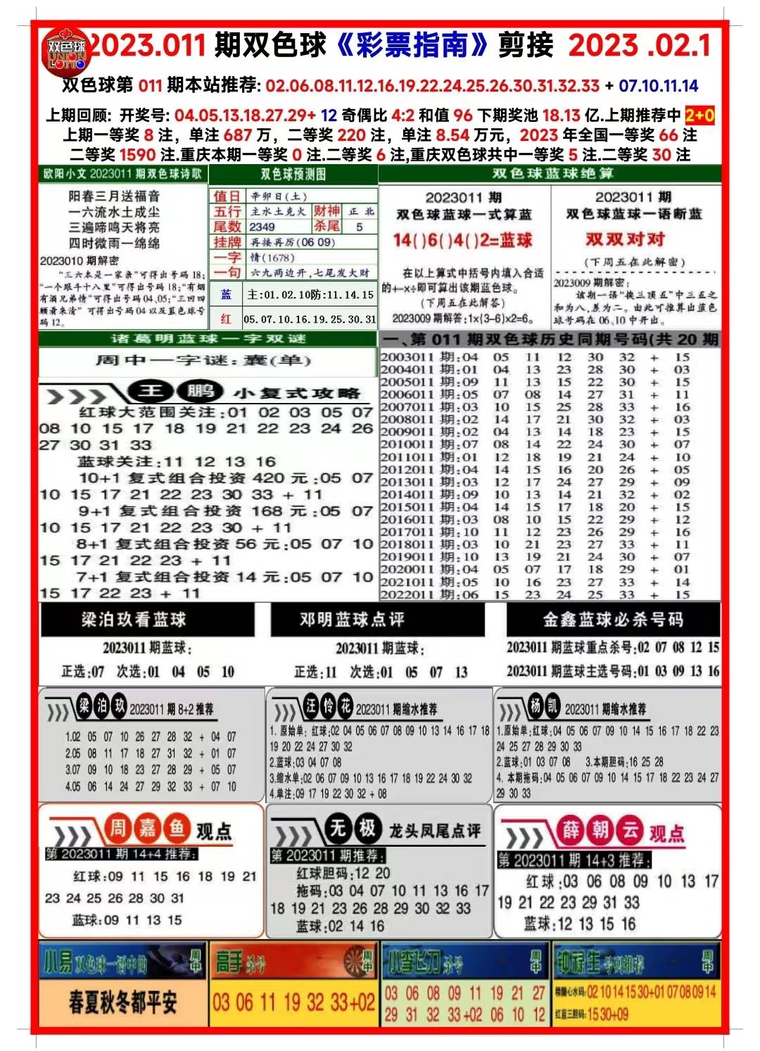 新澳天天開獎資料大全一，深度解讀與探索，新澳天天開獎資料大全深度解讀與探索揭秘