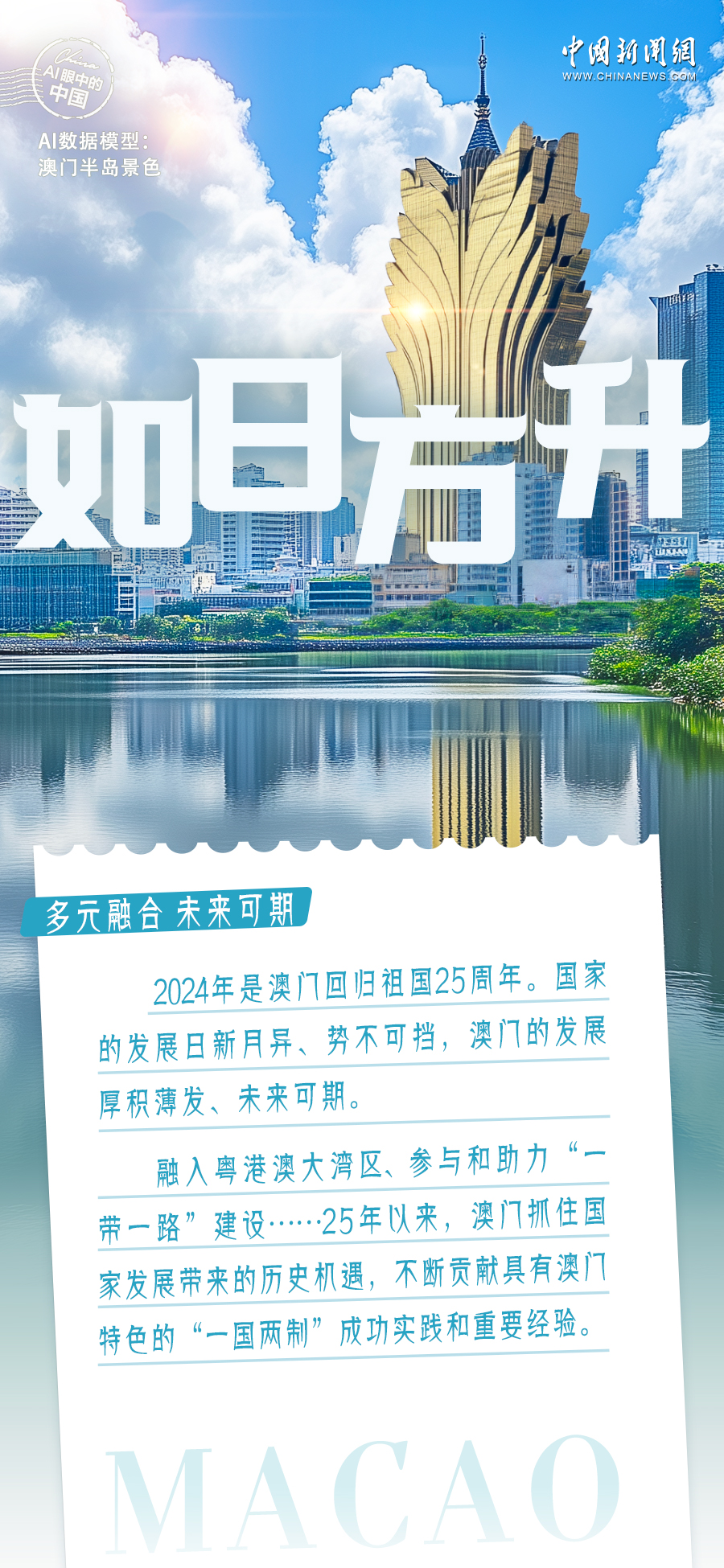 探索未來的澳門，新澳門期期準(zhǔn)展望，澳門未來展望，探索新機(jī)遇，期期準(zhǔn)迎新發(fā)展
