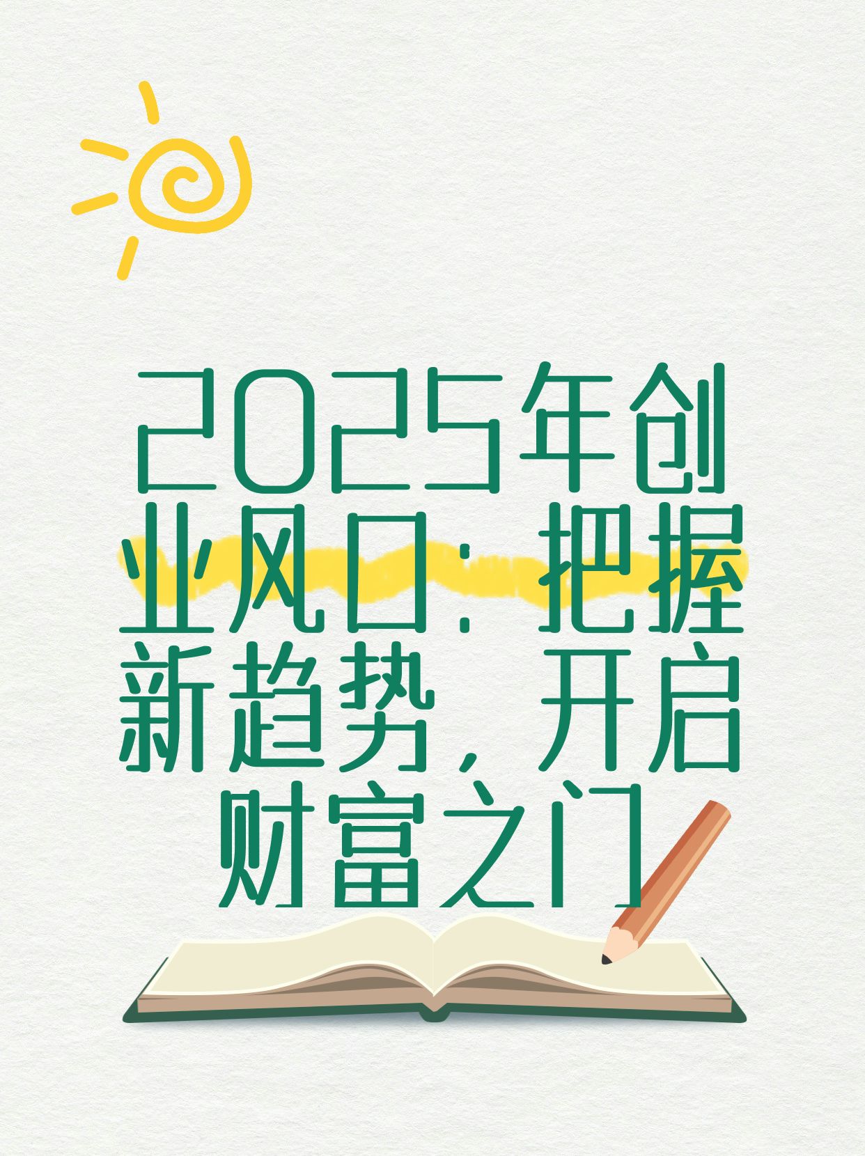 探索2025新門正版免費(fèi)資本的未來趨勢(shì)，2025新門正版免費(fèi)資本的未來趨勢(shì)探索
