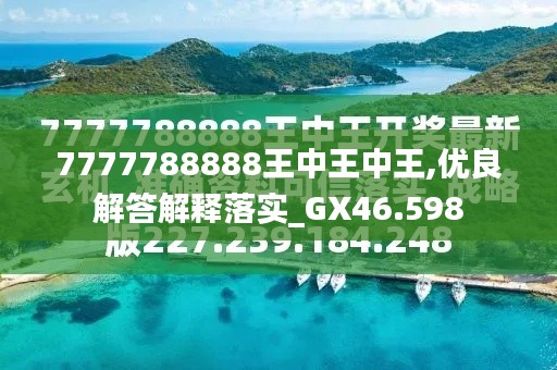 探尋神秘的王中王，數(shù)字組合背后的故事與傳奇，探尋王中王的神秘傳奇，數(shù)字背后的故事與傳奇