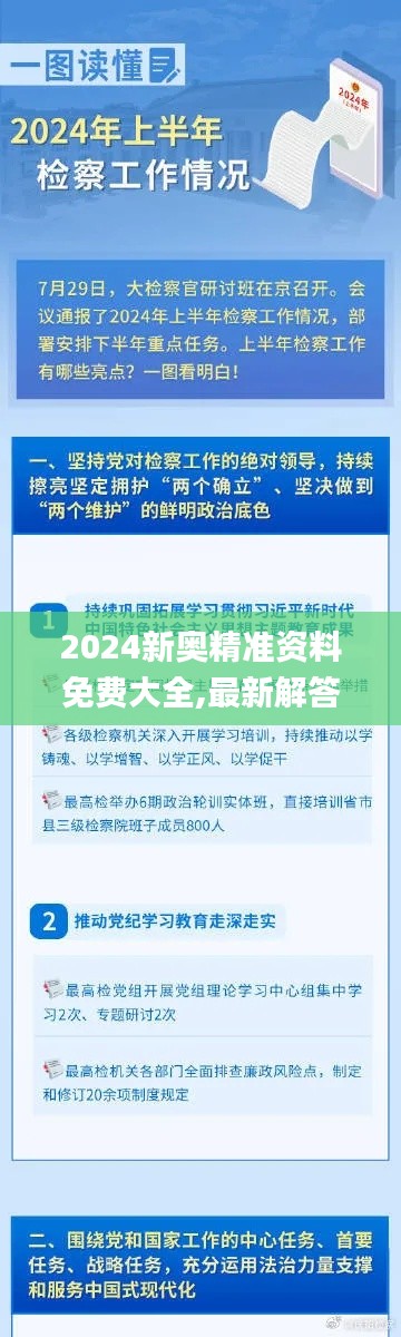 2025新奧精準資料免費大全，探索未來科技與社會的藍圖，2025新奧精準資料免費大全，揭秘未來科技與社會的宏偉藍圖