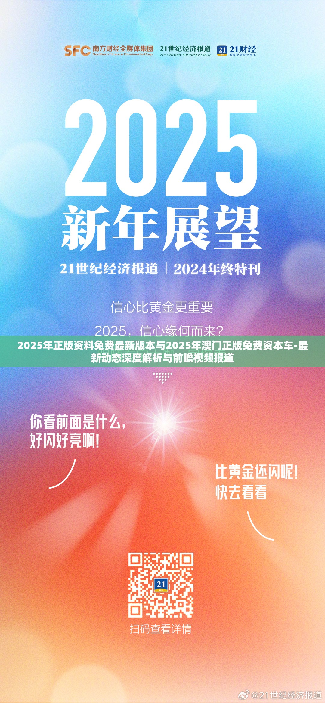 邁向2025年，正版資料的免費(fèi)最新版本時(shí)代，邁向2025年，正版資料免費(fèi)最新版本時(shí)代來(lái)臨