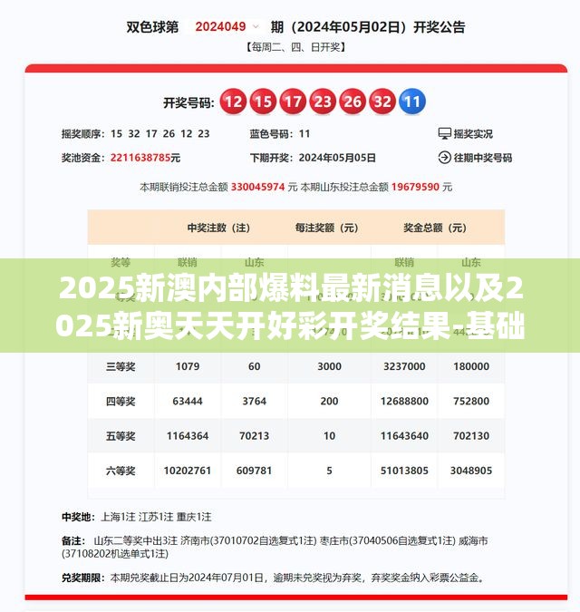 新奧天天開好彩收益說明解析（2025年），新奧天天開好彩收益解析（2025版）