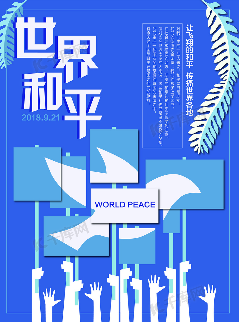 維和部隊